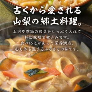ふるさと納税 甲府市 かくし甲斐路生ほうとう ...の詳細画像1