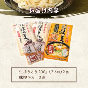 ふるさと納税 甲府市 かくし甲斐路生ほうとう ...の詳細画像3