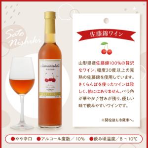 ふるさと納税 東根市 佐藤錦ワイン 500ml...の詳細画像1