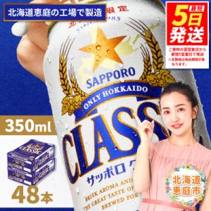 ふるさと納税 恵庭市 定期便:全2回 サッポロクラシック350ml×24本×2箱