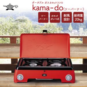 ふるさと納税 加西市 アラジン レッド ポータブルガス カセットコンロ kama-do  [No56...