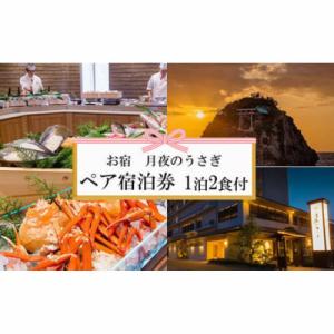 ふるさと納税 出雲市 神々の時間が流れる出雲旅 ...の商品画像
