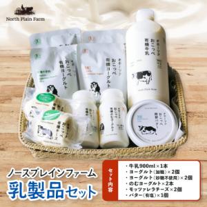 ふるさと納税 興部町 ノースプレインファーム乳製品セット【23001】