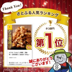 ふるさと納税 えりも町 えりも【マルデン特製】...の詳細画像1