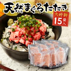 ふるさと納税 焼津市 【2025年6月お届け】天然まぐろ ネギトロ(80g×15パック)(a12-1...