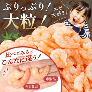 ふるさと納税 気仙沼市 えび 大粒 むきえび ...の詳細画像1