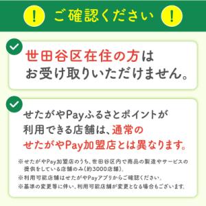 ふるさと納税 世田谷区 世田谷区 地域限定通貨...の詳細画像1