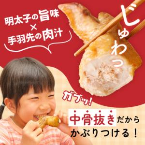 ふるさと納税 宗像市 手羽先明太子6本入×4袋...の詳細画像1