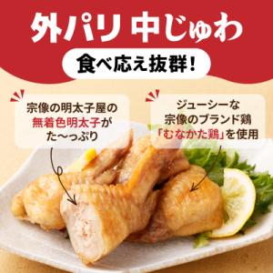 ふるさと納税 宗像市 手羽先明太子6本入×4袋...の詳細画像2