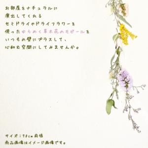 ふるさと納税 下関市 季節の草木花のモビール ...の詳細画像2