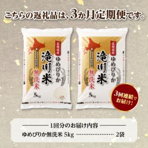ふるさと納税 滝川市 《R8年産》特A 北海道...の詳細画像3