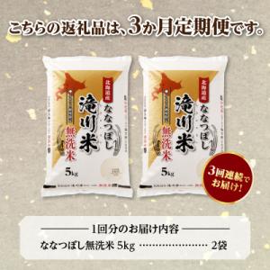 ふるさと納税 滝川市 【R8年産】特A 北海道...の詳細画像3