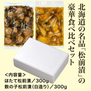 ふるさと納税 函館市 道水 松前漬け食べ比べセ...の詳細画像3