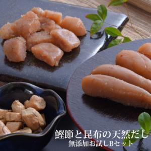 ふるさと納税 石巻市 鰹節 と 昆布 の 天然だし たらこ 明太子 無添加 お試し Bセット カット...