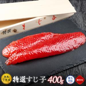 ふるさと納税 羽幌町 【贈答用:熨斗対応】【令和7年産】 北海道産 天然秋鮭 筋子 400g【021...