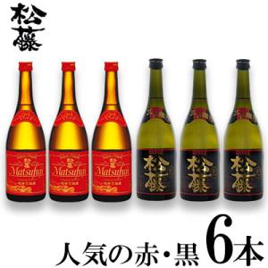 ふるさと納税 金武町 【松藤】人気の赤・黒6本セット