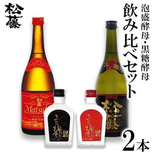 ふるさと納税 金武町 【松藤】泡盛酵母・黒糖酵母　飲み比べセット＜50度原酒付き＞