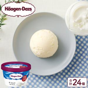 ふるさと納税 浜中町 ハーゲンダッツ『ミニカップ24個セット(ザ・ミルク味)』アイスクリーム_H0016-132