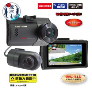 ふるさと納税 焼津市 ドライブレコーダー 2カメラ200万画素FC-DR226WPLUSW取付工賃込...