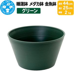 ふるさと納税 邑楽町 睡蓮鉢 メダカ鉢 金魚鉢 直径44cm 高さ25cm 軽量2kg|09_chm...