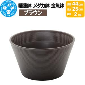 ふるさと納税 邑楽町 睡蓮鉢 メダカ鉢 金魚鉢 直径44cm 高さ25cm 軽量2kg|09_chm...