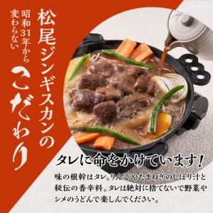ふるさと納税 滝川市 【松尾ジンギスカン】一番...の詳細画像2