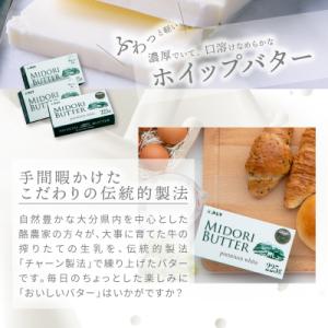 ふるさと納税 大分市 みどりバター 3個セット...の詳細画像1