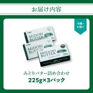 ふるさと納税 大分市 みどりバター 3個セット...の詳細画像3
