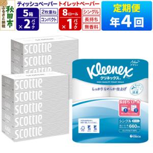 ふるさと納税 秋田市 《4回定期便》トイレットペ...の商品画像