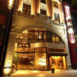 ふるさと納税 横浜市 横浜中華街 状元樓 フカ...の詳細画像2