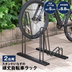 ふるさと納税 三条市 スタンドいらずの自転車ラック2台用 家庭用 燕三条 新潟【030S075】