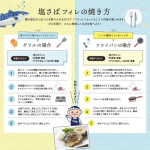 ふるさと納税 釧路市 北海道産 無添加 塩さば...の詳細画像2