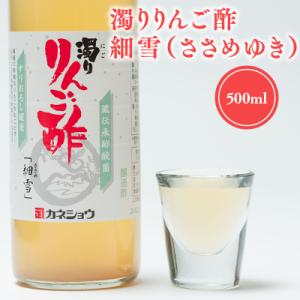 ふるさと納税 平川市 【9/30掲載終了予定】濁りりんご酢 細雪(ささめゆき)500ml×1本