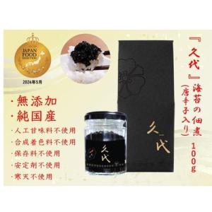 ふるさと納税 川崎市 株式会社久代　『久代』海苔の佃煮100g(唐辛子入)