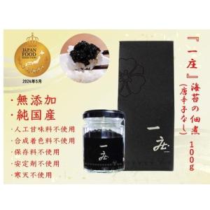 ふるさと納税 川崎市 株式会社久代　『一庄』海苔の佃煮100g