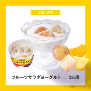 ふるさと納税 函館市 函館市 フルーツサラダヨ...の詳細画像3