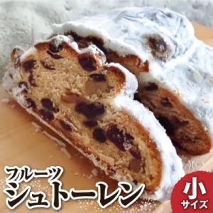 ふるさと納税 土佐清水市 【令和8年発送】シュトーレン(フルーツ)小 125g  ドライフルーツ 洋酒漬け【R01028】