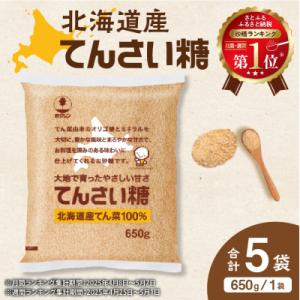 ふるさと納税 清水町 北海道産てん菜100%使用!ホクレンのてんさい糖650g×5袋｜Yahoo!ふるさと納税
