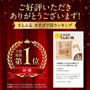 ふるさと納税 清水町 北海道産てん菜100%使...の詳細画像1