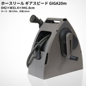 ふるさと納税 三条市 ホースリールギアスピードGIGA 20m KGHN20DD(DGY) 【017S100】