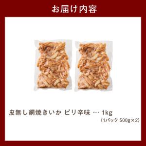 ふるさと納税 函館市 【道水】皮無し網焼きいか...の詳細画像3