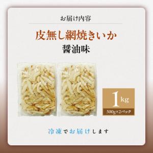 ふるさと納税 函館市 【道水】皮無し網焼きいか...の詳細画像3