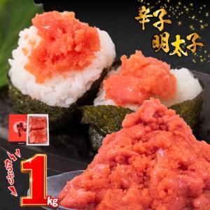 ふるさと納税 下関市 訳あり 辛子めんたいこ 並切 1kg 冷凍 明太子 ばらこ FT004