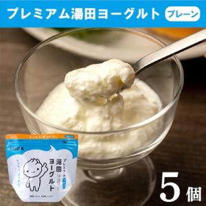 ふるさと納税 西和賀町 YUDA「プレミアム湯田ヨーグルト」プレーン 5個