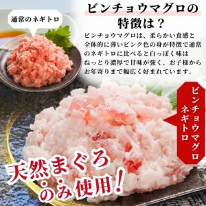 ふるさと納税 焼津市 天然ビンチョウ鮪 ねぎと...の詳細画像3