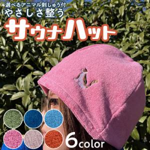 ふるさと納税 小牧市 やさしさ整うサウナハット(色:紺　刺繍:ハシビロコウ)[089D03-14]