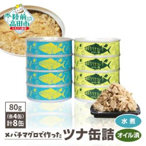 ふるさと納税 陸前高田市 無添加 ツナ缶 水煮&...の商品画像