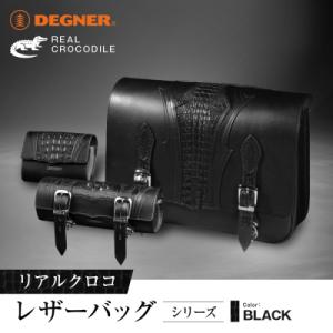 ふるさと納税 京都市 <2026年11月以降に完成>【デグナー】リアルクロコレザーバッグシリーズ