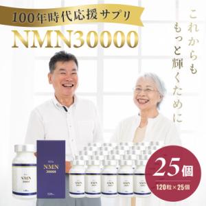 ふるさと納税 伊豆市 100年時代応援サプリNMN30000×25個