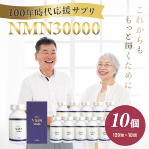 ふるさと納税 伊豆市 100年時代応援サプリNMN30000×10個